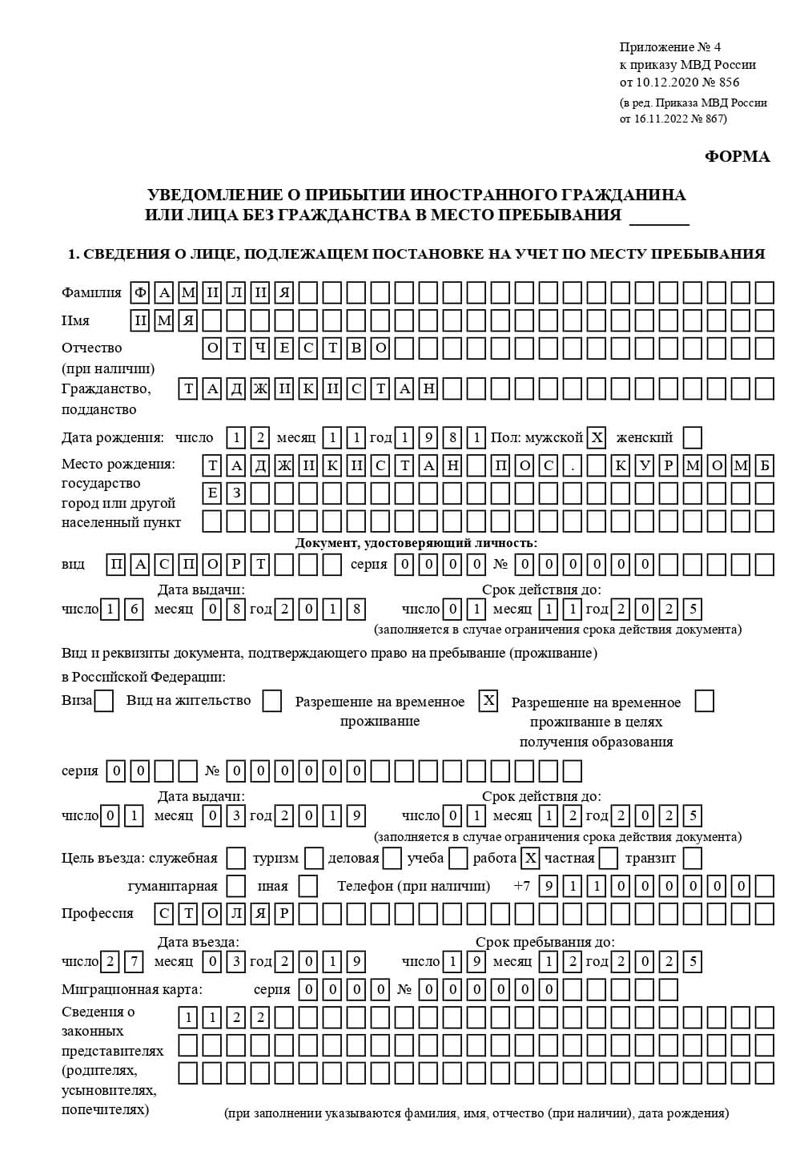 временная регистрация в Иланском